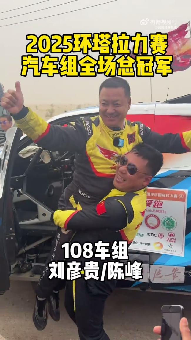 2025环塔越野赛刘彦贵陈峰全场第一名