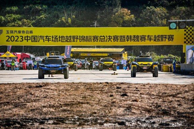 2023COC中国汽车场地越野冠军赛 总总决赛 在台州玉环落幕