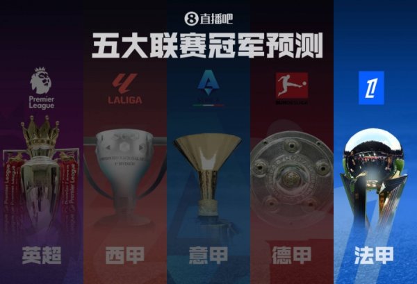 法甲第一名  预测🏆巴黎再起航冲击五连冠！各路豪强谁能掀翻巨无霸